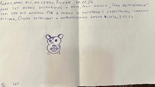 Письмо Руслана Сидики.